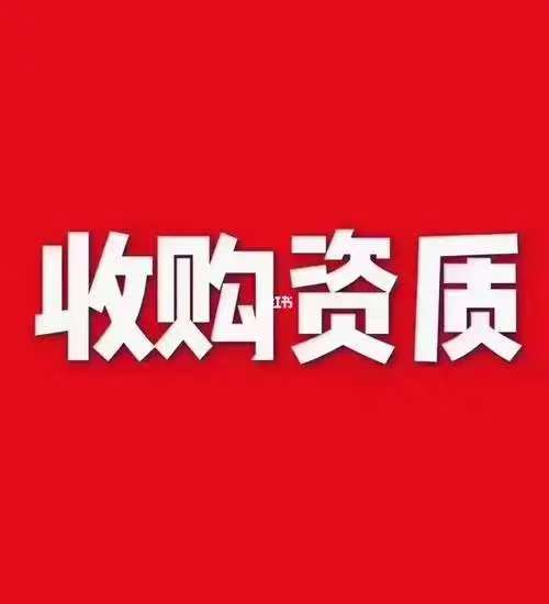 转让河北监理双乙 新公司新资质 整转