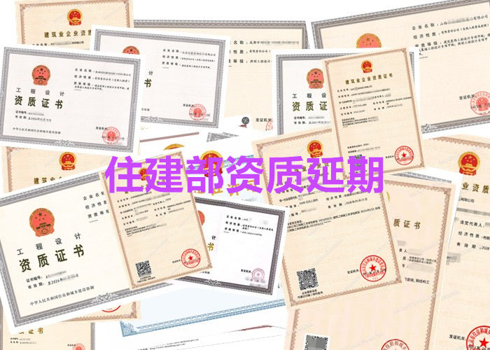 设计甲级资质延期提前