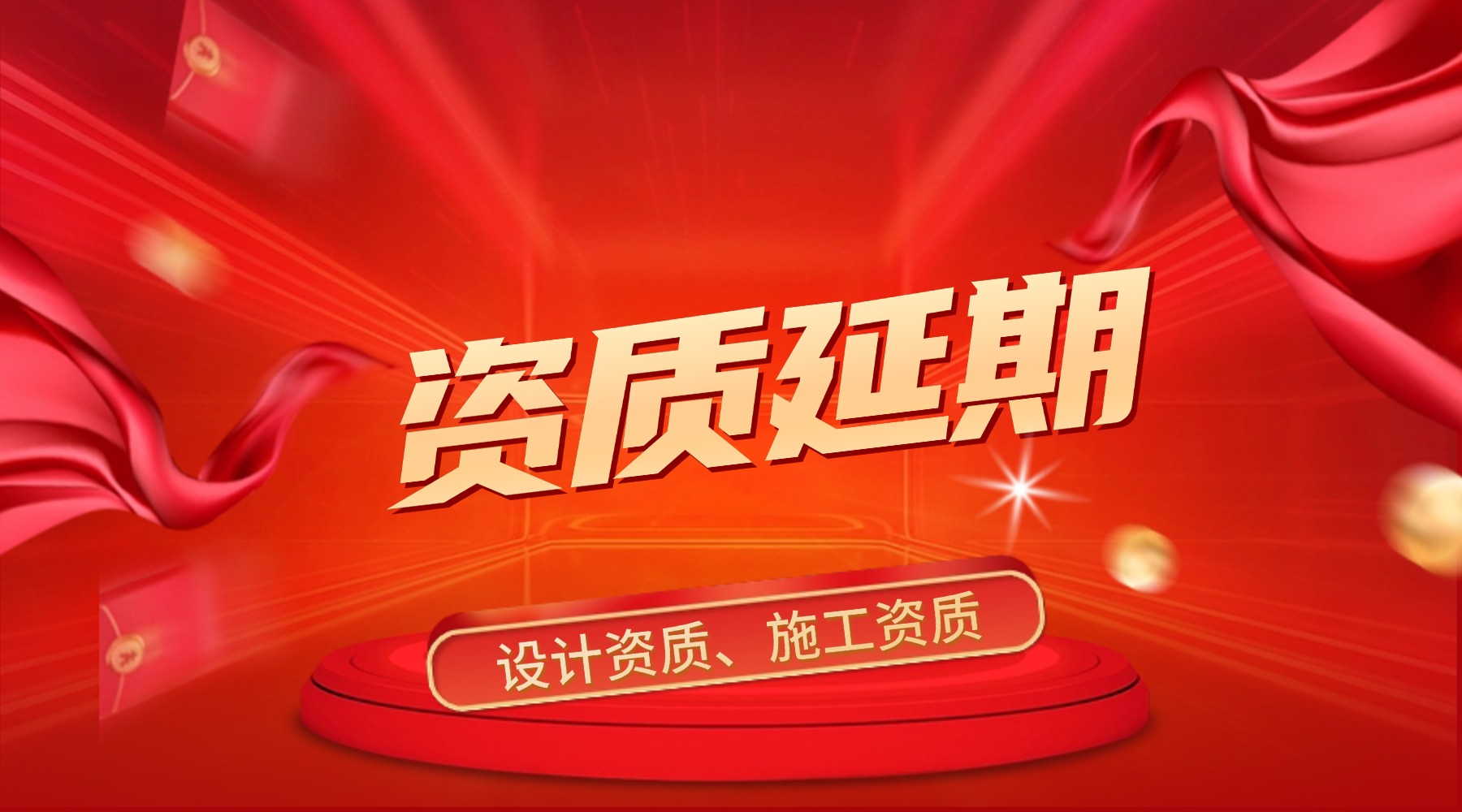 工程设计甲级资质延期服务说明