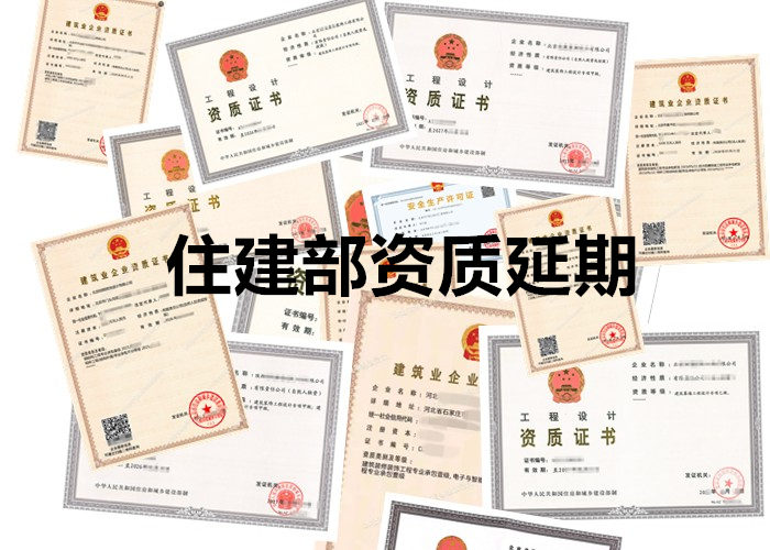 快速申请设计资质甲级延期代理