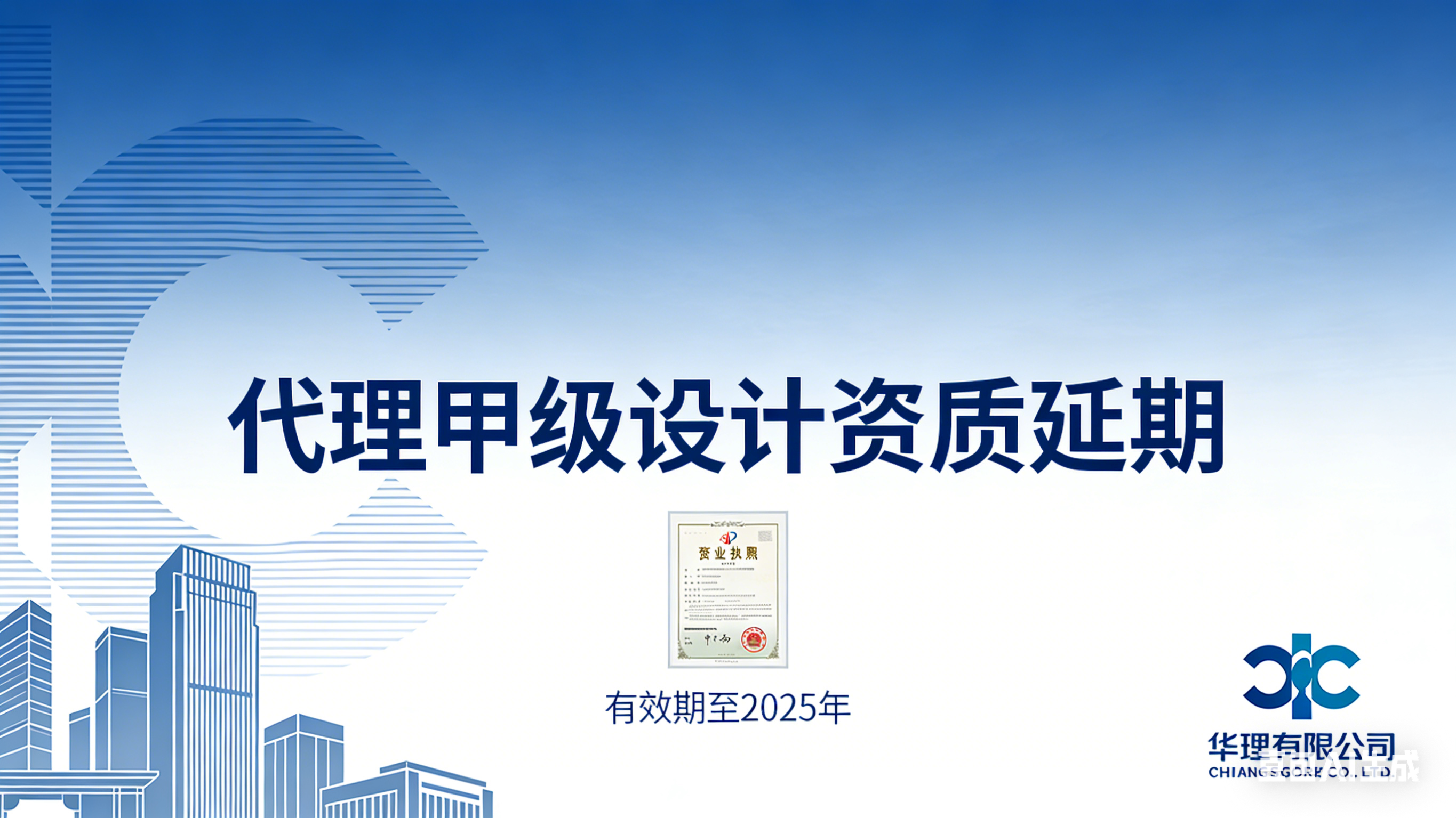 北京设计资质延期办理要点与指南