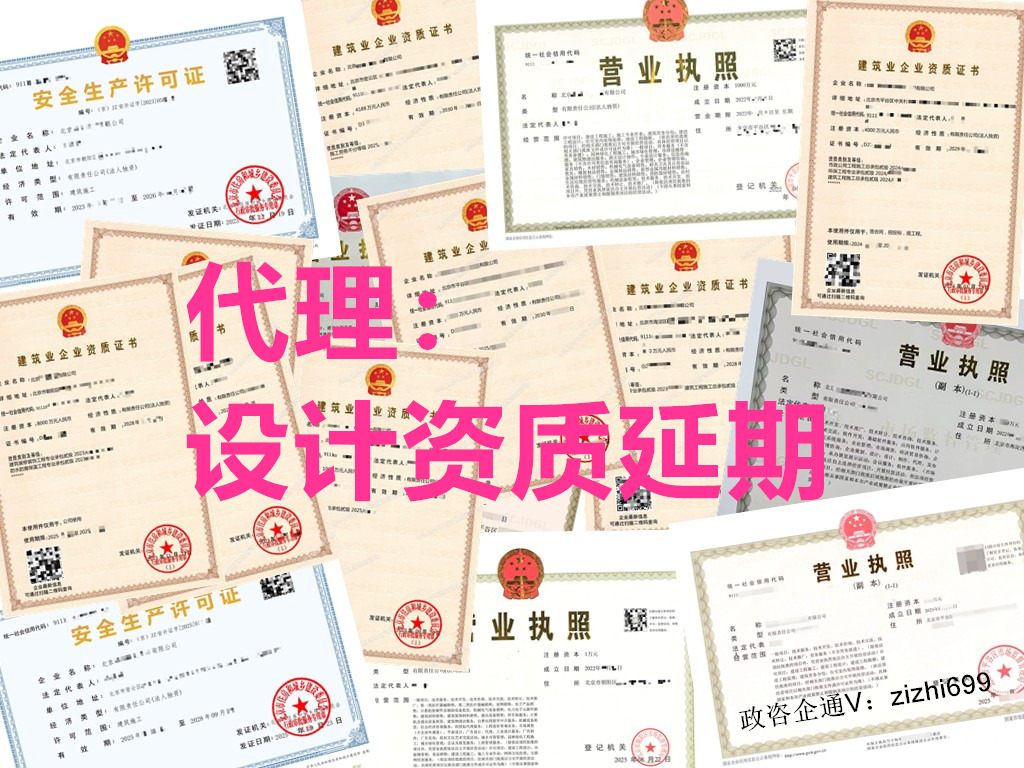 北京设计资质延期时间节点与材料要点