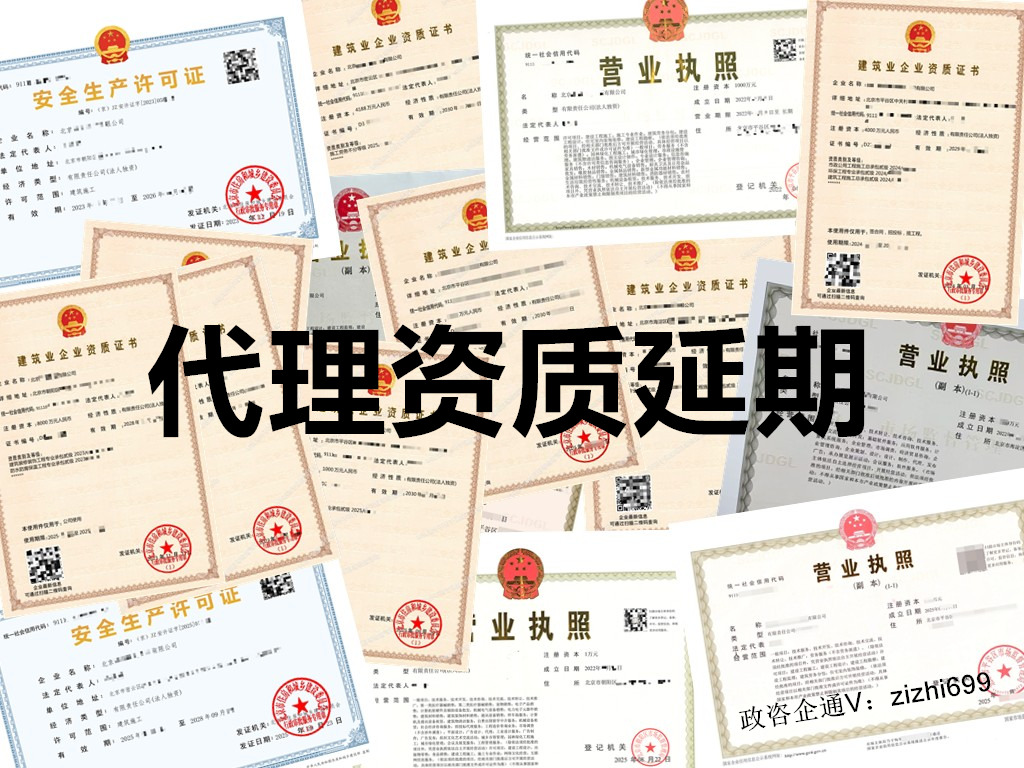 北京工程资质延期办理全解析