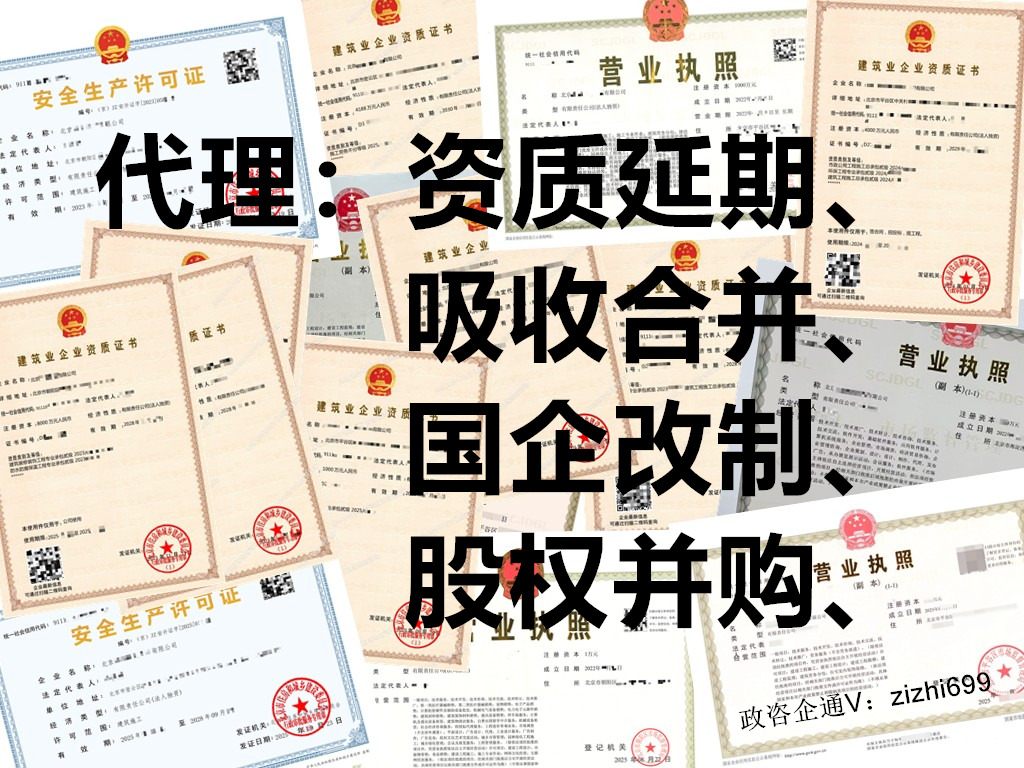 北京资质增项办理全流程解析