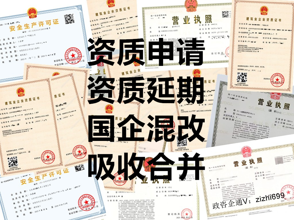 北京资质增项准备要点与步骤