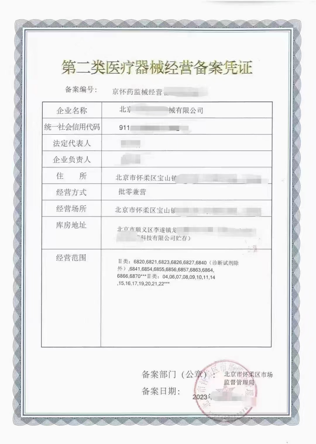 代办人力资源，医疗器械二三类，食品经营，增值电信等